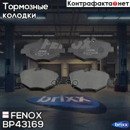 ������� ��������� �������� | ����� ����/��� | Fenox ���. BP43169 BP43169 ����