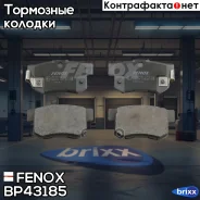 ������� ��������� �������� | ��� ����/��� | Fenox ���. BP43185 BP43185 ����