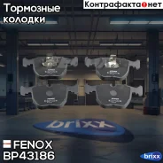 ������� �������� ��������! BMW E39 3.0-4.0/3.0D/E53 3.0/4.4/3.0D 00 Fenox ���. BP43186 BP43186 BP43186 ����