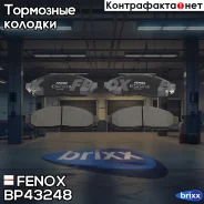 ������� ��������� �������� | ����� ����/��� | Fenox ���. BP43248 BP43248 ����