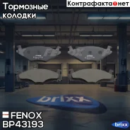 ������� ����. ���. VW Caddy, Golf I-III Jetta I-II, Passat I-III, Saveiro I, Scirocco I-II Vento Seat Cordoba I-II, Ibiza II-III, Toledo I -98 Fenox �...