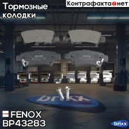 ������� ��������� �������� | ��� ����/��� | Fenox ���. BP43283 BP43283 ����