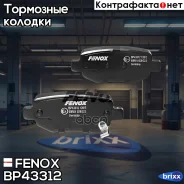 ������� ��������� �������� | ��� ����/��� | Fenox ���. BP43312 BP43312 ����