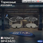 ������� ��������� �������� | ����� ����/��� | Fenox ���. BP43420 BP43420 ����