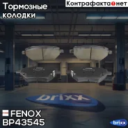 ������� ��������� �������� | ����� ����/��� | Fenox ���. BP43545 BP43545 ����