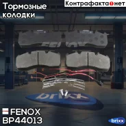 ������� �������� ! RVI, Volvo Fenox ���. BP44013 BP44013 BP44013 ����