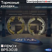 ������� ��������� ���������� | ��� ����/��� | Fenox ���. BP53018 BP53018 ����