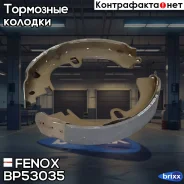 ������� ��������� ���������� | ��� ����/��� | Fenox ���. BP53035 BP53035 ����