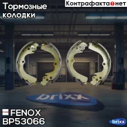 ������� ��������� ���������� | ��� ����/��� | Fenox ���. BP53066 BP53066 ����