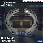 ������� ��������� ���������� Fenox ���. BP53073 BP53073 ����
