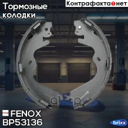 ������� ��������� ���������� | ��� ����/��� | Fenox ���. BP53136 BP53136 ����