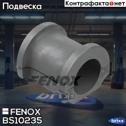 ������ ������������� | ����� ����/��� | Fenox ���. BS10235 BS10235 ����