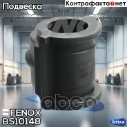 ������ ������������� | ����� ����/��� | Fenox ���. BS10148 BS10148 ����