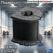 ������ ������������� | ����� ����/��� | Fenox ���. BS10261 BS10261 ����