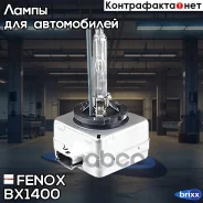 ����� ���������� D3S 4300 K BX1400 Fenox ���. BX1400 BX1400 ����