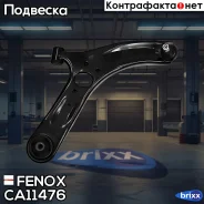 ����� �������� | ����� ���� | Fenox ���. CA11476 CA11476 ����