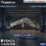 ����� �������� | ��� ��� | Fenox ���. CA21108 CA21108 ����