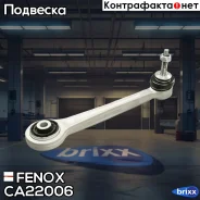 ����� �������� | ��� ����/��� | Fenox ���. CA22006 CA22006 ����
