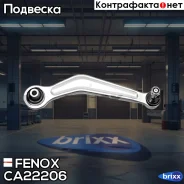 ����� �������� | ��� ���� | Fenox ���. CA22206 CA22206 ����