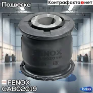 ����������� ������ �������� | ��� ����/��� | Fenox ���. CAB02019 CAB02019 ����