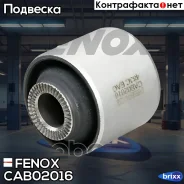 ����������� ������ �������� | ��� ����/��� | Fenox ���. CAB02016 CAB02016 ����