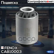 ����������� ������ �������� | ����� ����/��� | Fenox ���. CAB10003 CAB10003 ����