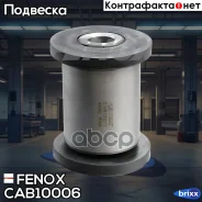 ����������� ��������� ������, �������� Ford Escape 00-07, Escape 07-12, Maverick 00-06, Maverick 06-09 Tribute 00-07 Fenox ���. CAB10006 CAB10006 ����