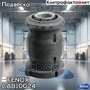 ����������� ������ �������� | ����� ����/��� | Fenox ���. CAB10024 CAB10024 ����