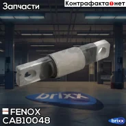 ����������� ������ �������� | ����� ����/��� | Fenox ���. CAB10048 CAB10048 ����