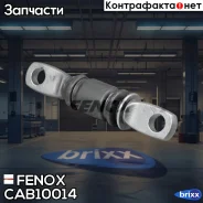 ����������� ������ �������� | ����� ����/��� | Fenox ���. CAB10014 CAB10014 ����