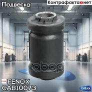 ����������� ������ �������� | ����� ����/��� | Fenox ���. CAB10073 CAB10073 ����