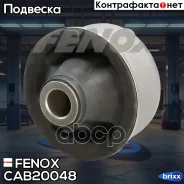 ����������� ������ �������� | ����� ����/��� | Fenox ���. CAB20048 CAB20048 ����