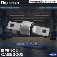 ����������� ������ �������� | ��� ����/��� | Fenox ���. CAB23005 CAB23005 ����