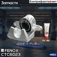 ������� Suzuki Grand Vitara Fenox ���. CTC6023 ctc6023 Fenox CTC6023 ����