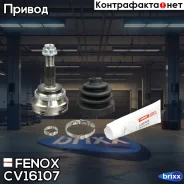 ���� �������� | ����� ����/��� | Fenox ���. CV16107 CV16107 ����