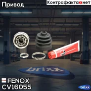 ���� Fenox ���. CV16055 CV16055 ����