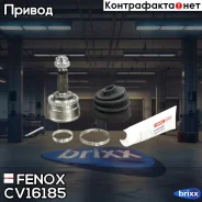 ���� �����.25/30��, ��� 44 ��� Hyundai Matrix (FC) 1.6 01-05 Fenox ���. CV16185 CV16185 ����