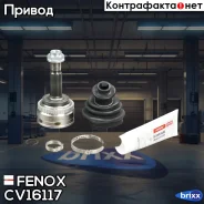 ���� �������� | ����� ����/��� | Fenox ���. CV16117 CV16117 ����