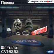 ���� �����. ���/�� Toyota Corolla (E15), Auris 1.3-1.8 08- Fenox ���. CV16232 CV16232 ����
