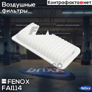 ������ ��������� Fenox ���. FAI114 FAI114 ����