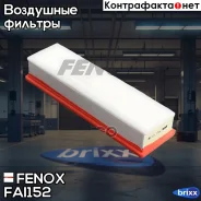 ������ ���������! Renault Logan, Lada Largus 1.4/1.6 04 Fenox ���. FAI152 FAI152 ����