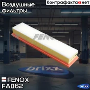 ������ ���������! Peugeot 206/307 1.6 16V 00, Citroen C4 1.6 16V 04 Fenox ���. FAI162 FAI162 ����