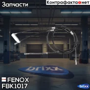 ���� ����������� �������, � ���� ������, �����. ���. * 1272/692+1676/1092 Daewoo Nexia 1.5, -08 Opel Kadett 1.3-1.7, 86- Fenox ���. FBK1017 FBK1017 ��...