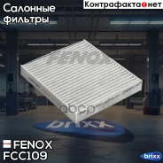������ ������ ! ��������Infiniti FX, Nissan Murano, X-Trail I Fenox ���. FCC109 FCC109 ����