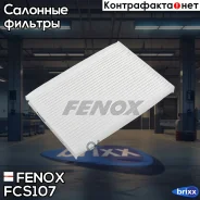 �������� ������ Fenox ���. FCS107 FCS107 ����