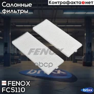 ������ ������! �-�� 2�� Hyundai Getz 1.0-1.6/1.5CRDi 02 Fenox ���. FCS110 FCS110 ����