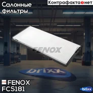 �������� ������ Fenox ���. FCS181 FCS181 ����