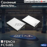 �������� ������ �-� �� 2 �� Fenox ���. FCS185 FCS185 ����