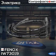 ������� ��������� Fenox ���. IW73019 IW73019 ����