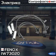 ������� ��������� Fenox ���. IW73020 IW73020 ����